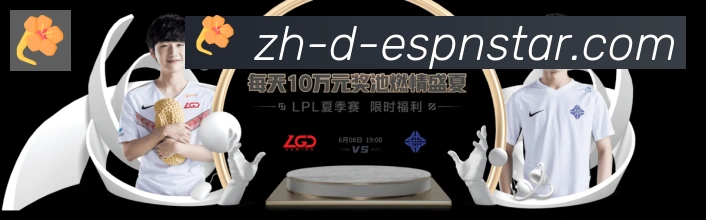 五大联赛直播平台生态图